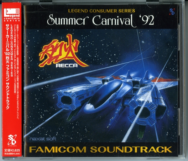 LEGEND CONSUMER SERIES: Summer Carnival '92 RECCA FAMICOM